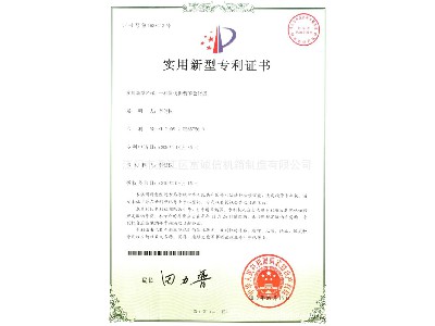 實(shí)用新型專利證書